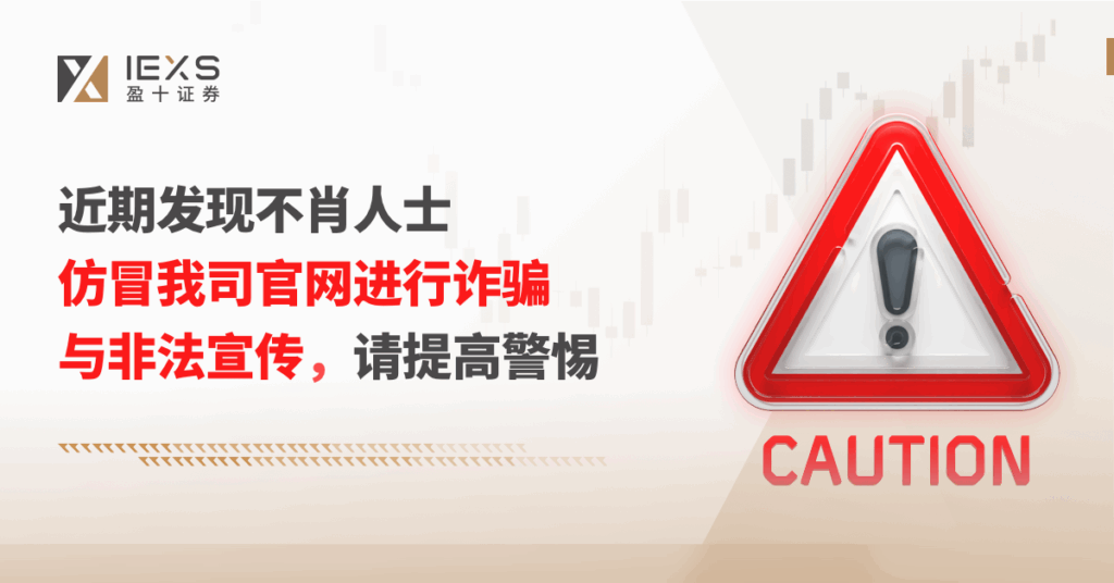 股票配资开户及实盘校验防骗指南 插图 1